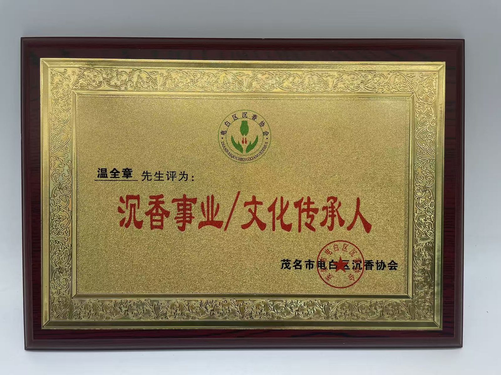 传承人资质 2