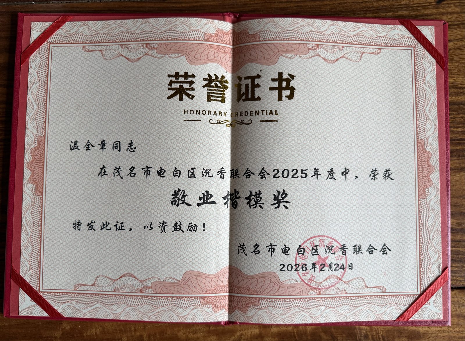 传承人资质 3