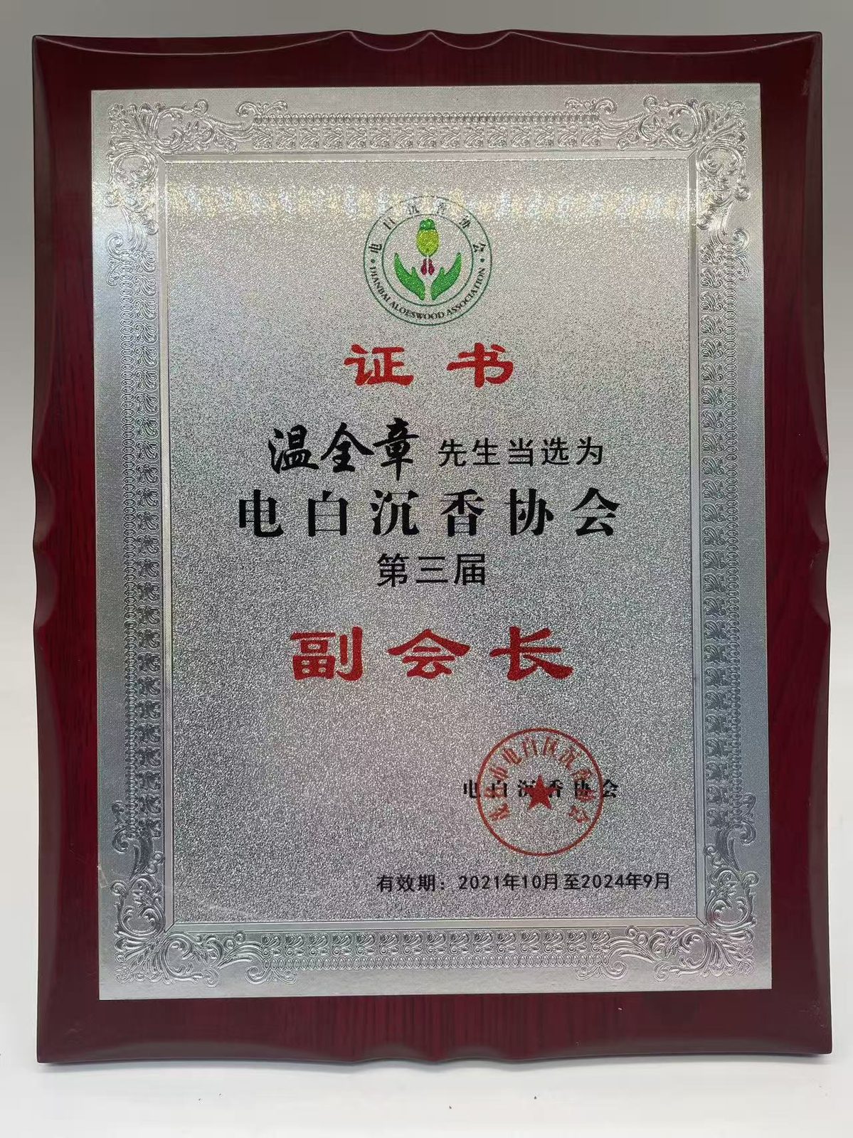 传承人资质 4