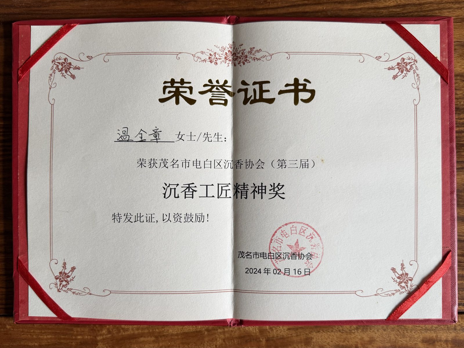 传承人资质 5