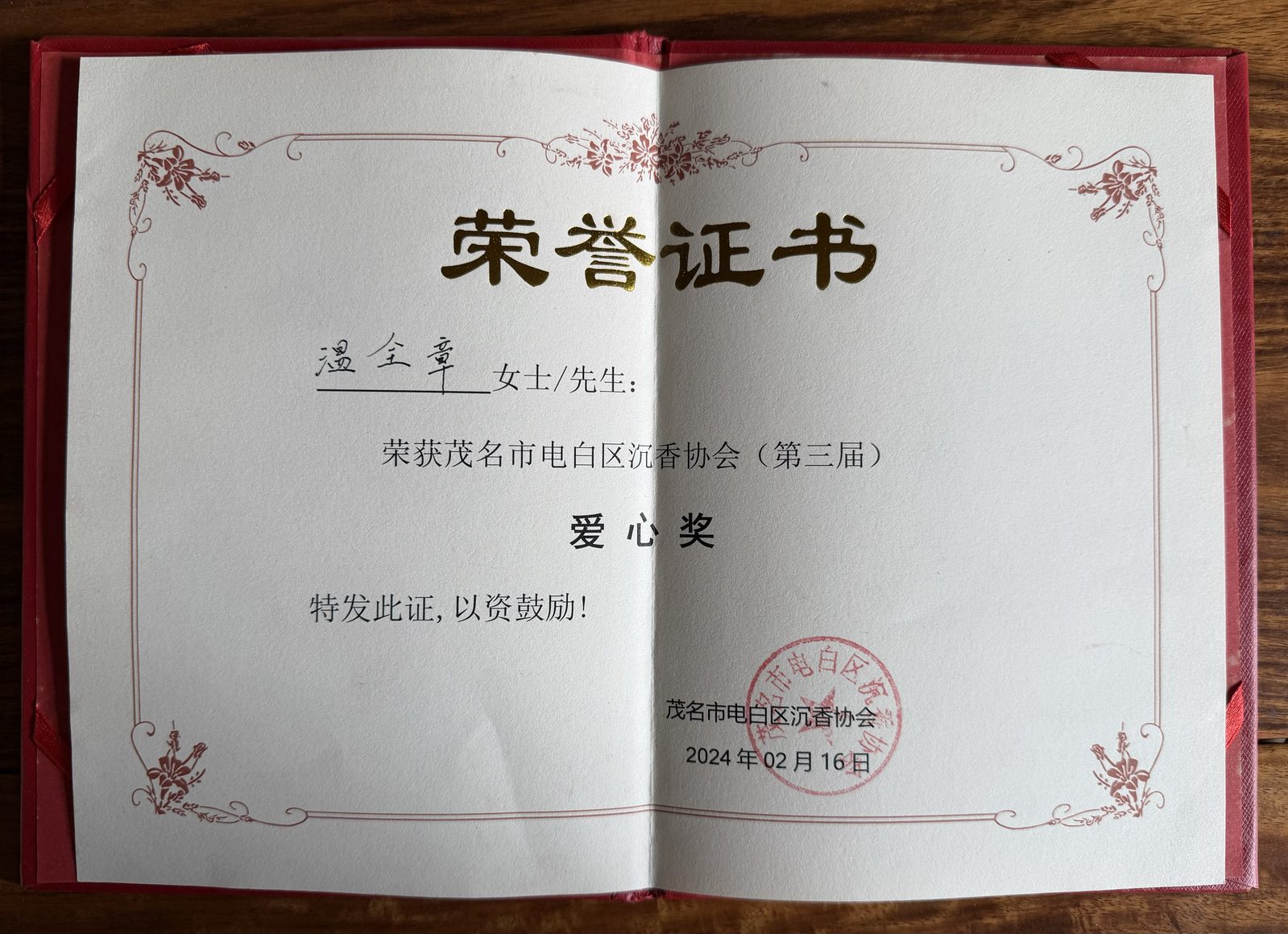 传承人资质 6