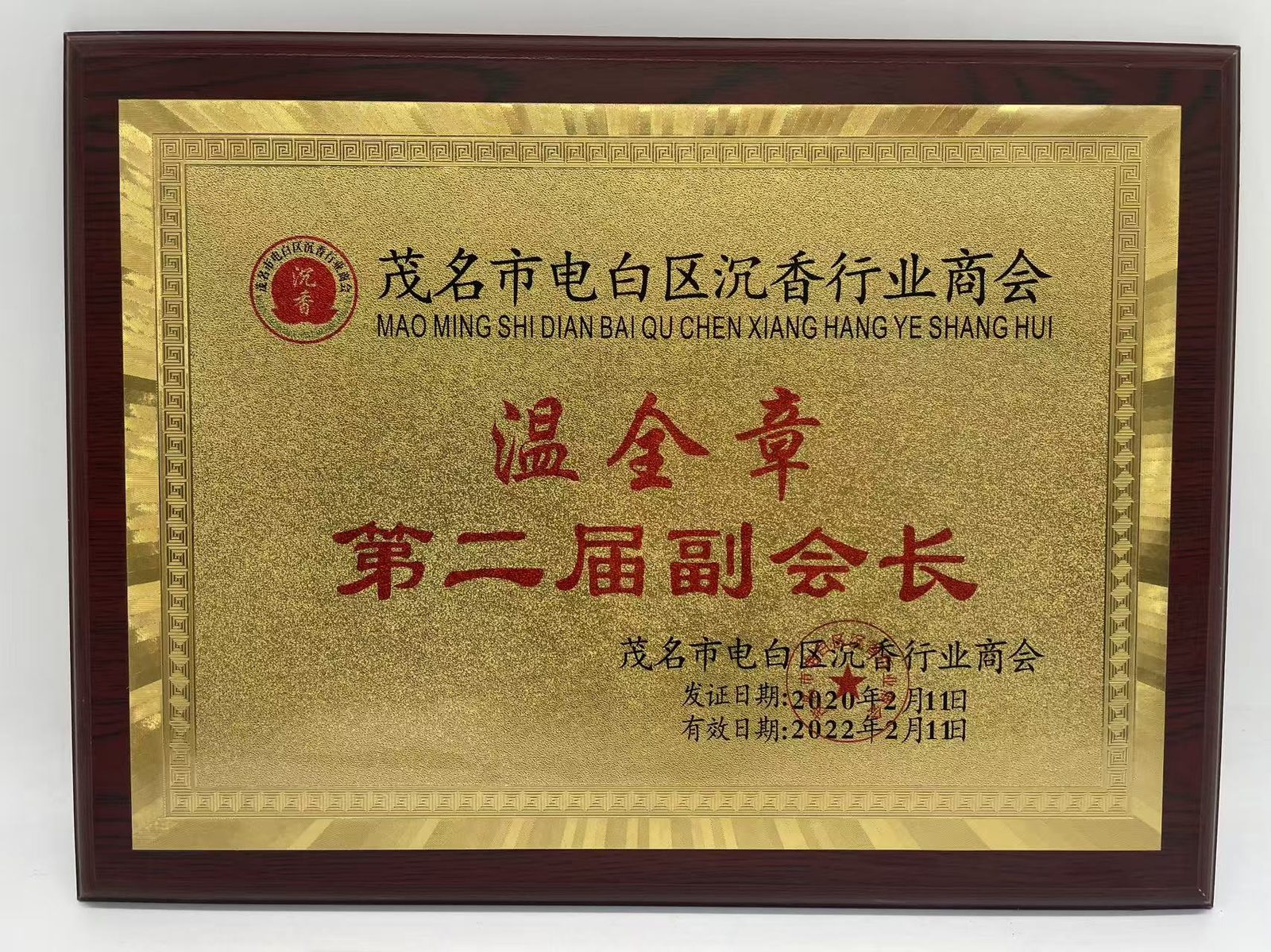 传承人资质 7